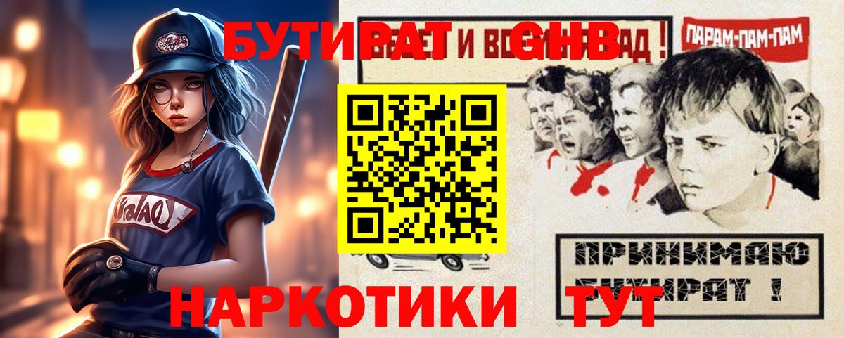 Бутират оксана Камень-на-Оби