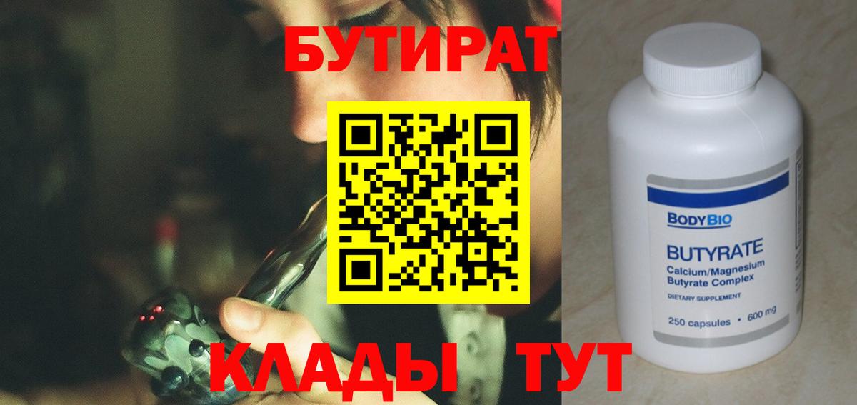 Камень-на-Оби  Бутират BDO  Вход с VPN 