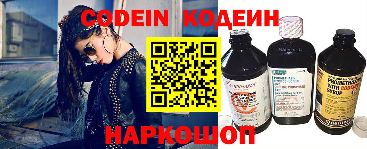 Codein напиток Lean (лин)  Вход с VPN  Камень-на-Оби 