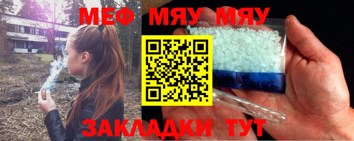 Меф мяу мяу мука Камень-на-Оби